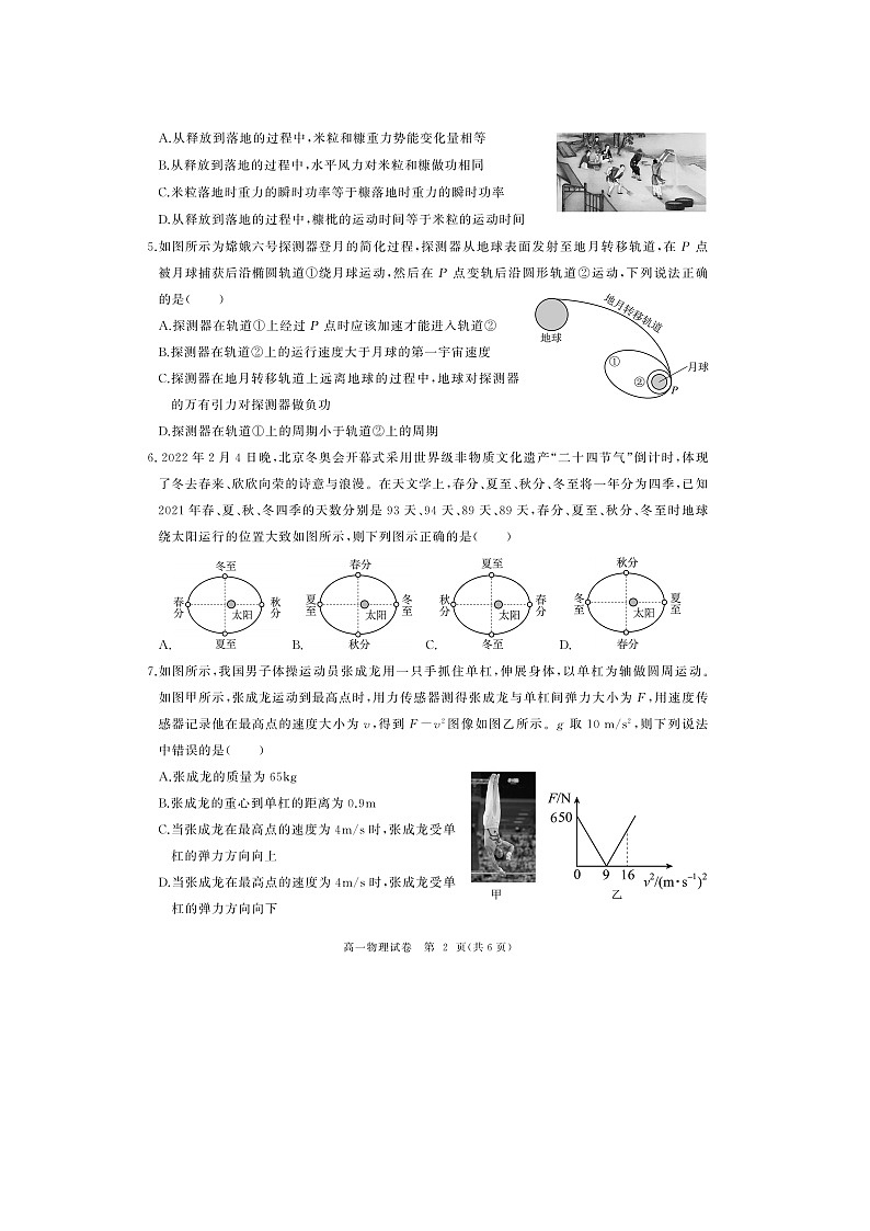 湖北省武汉市2024-2025学年高一下学期期中考试（图片版）物理试卷第2页