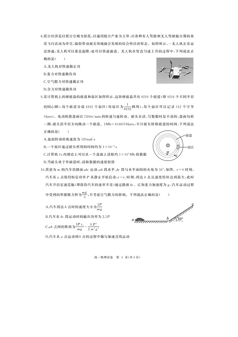 湖北省武汉市2024-2025学年高一下学期期中考试（图片版）物理试卷第3页