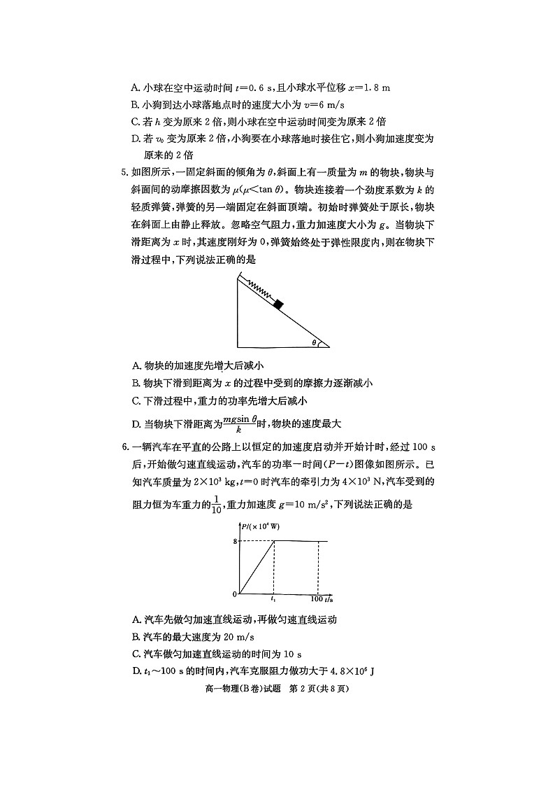 湖南省名校联考联合体2024-2025学年高一下学期期中考试（图片版）物理试题第2页