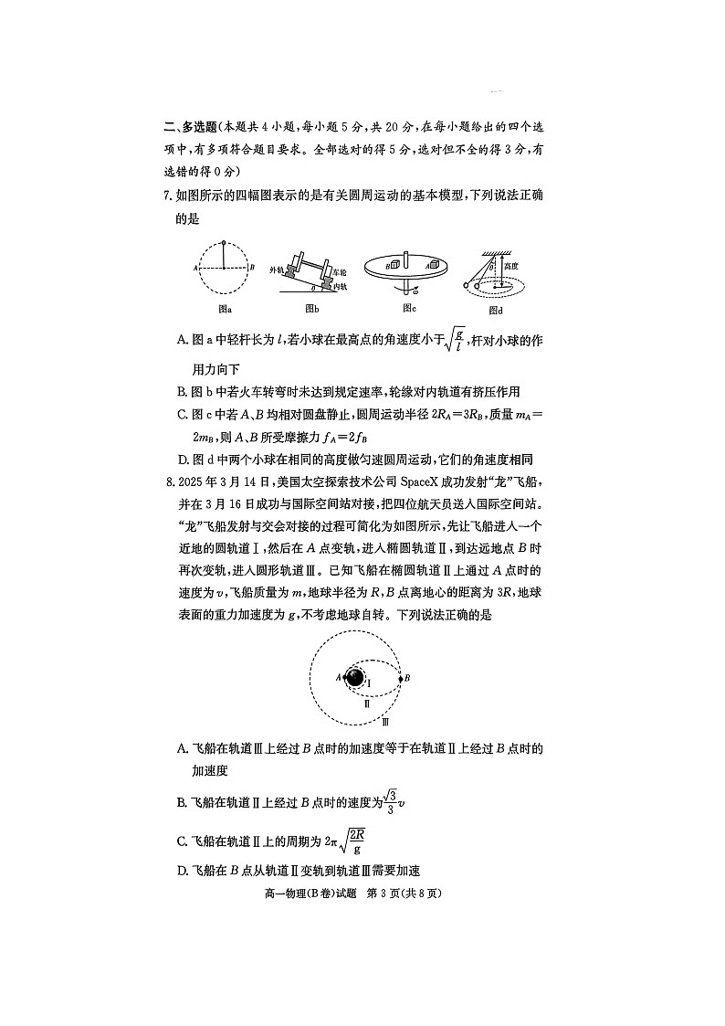 湖南省名校联考联合体2024-2025学年高一下学期期中考试（图片版）物理试题第3页