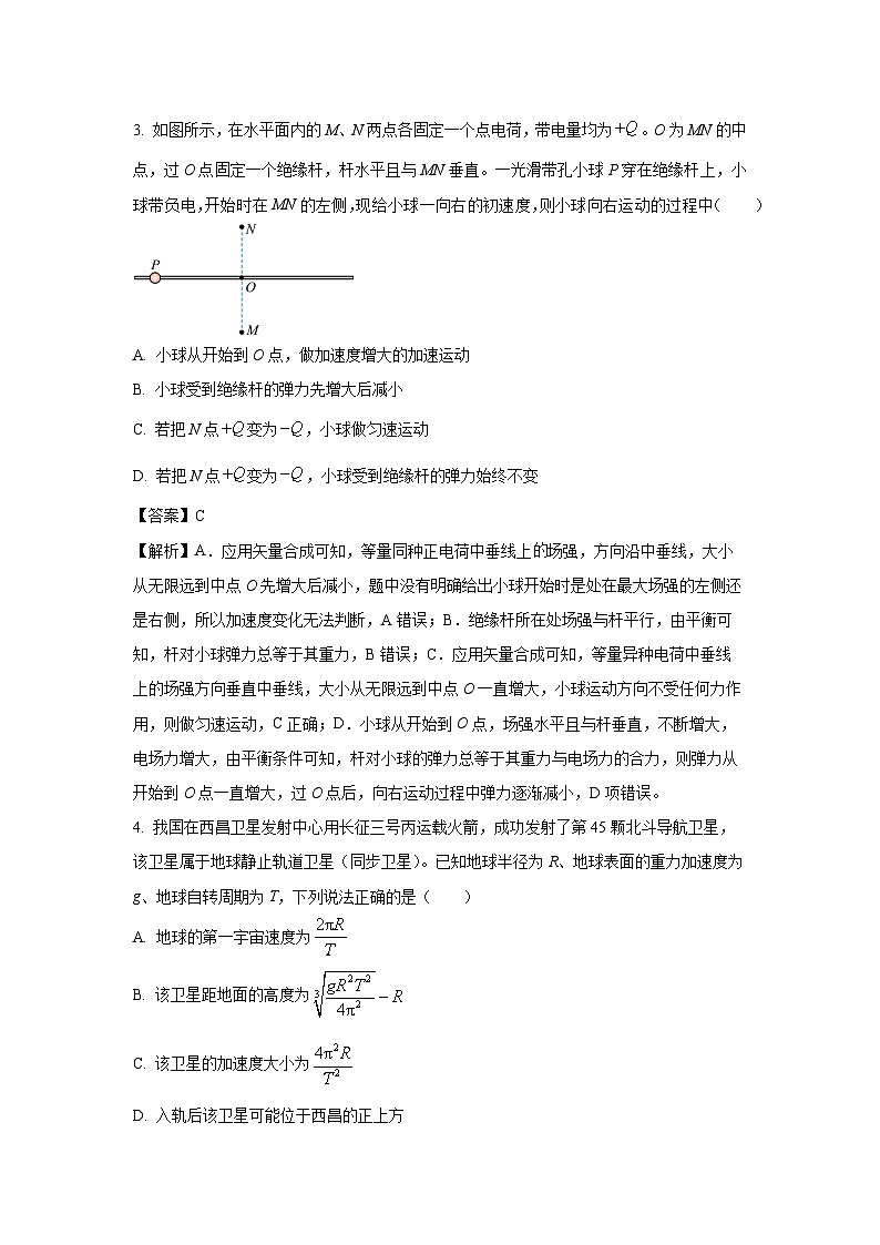 湖南省名校联盟2024-2025学年高二上学期入学考试物理试题（解析版）第3页