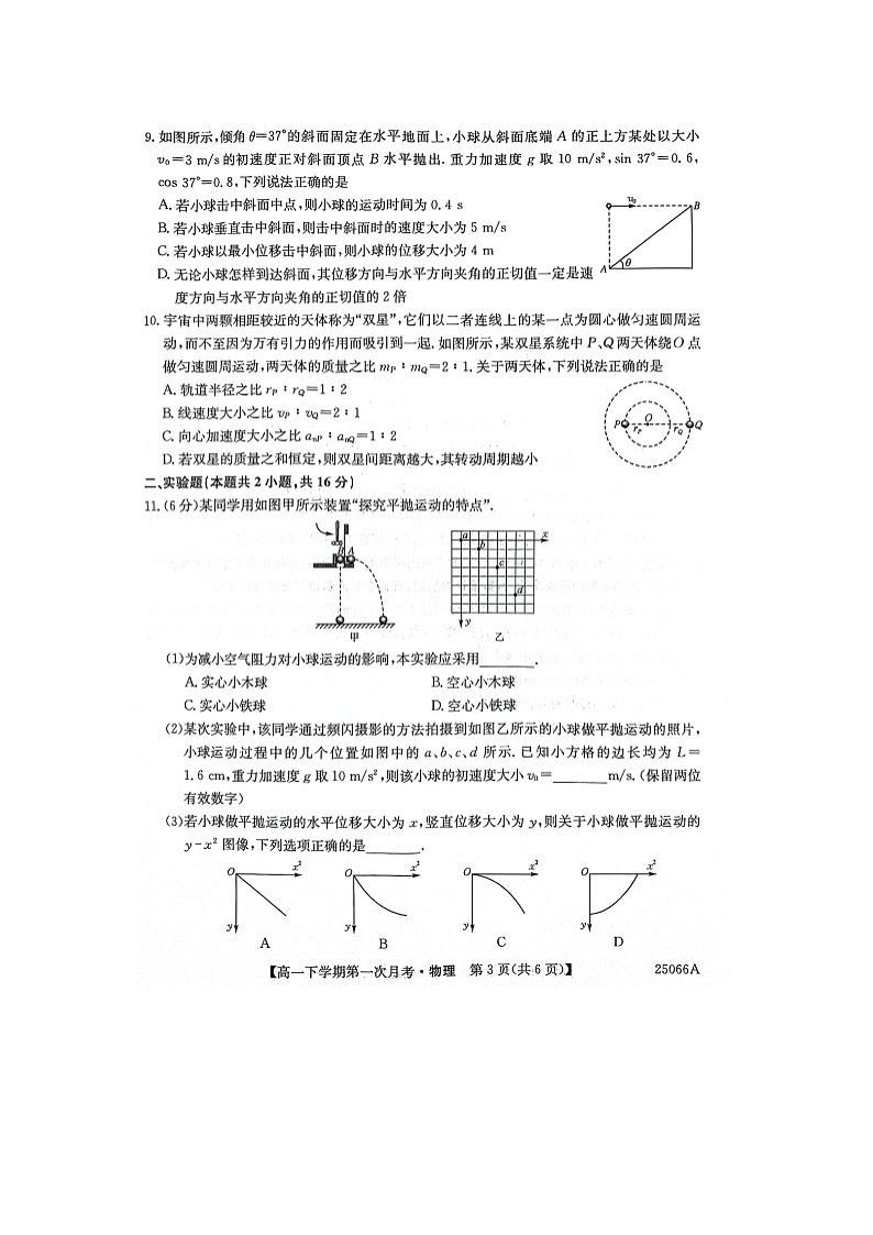 山西省部分重点中学2024-2025学年高一下学期期末联考（图片版）物理试题第3页