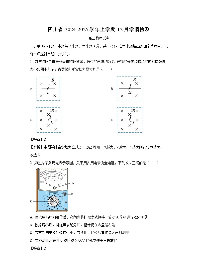 四川省2024-2025学年高二上学期12月学情检查（联考）物理试题（解析版）第1页