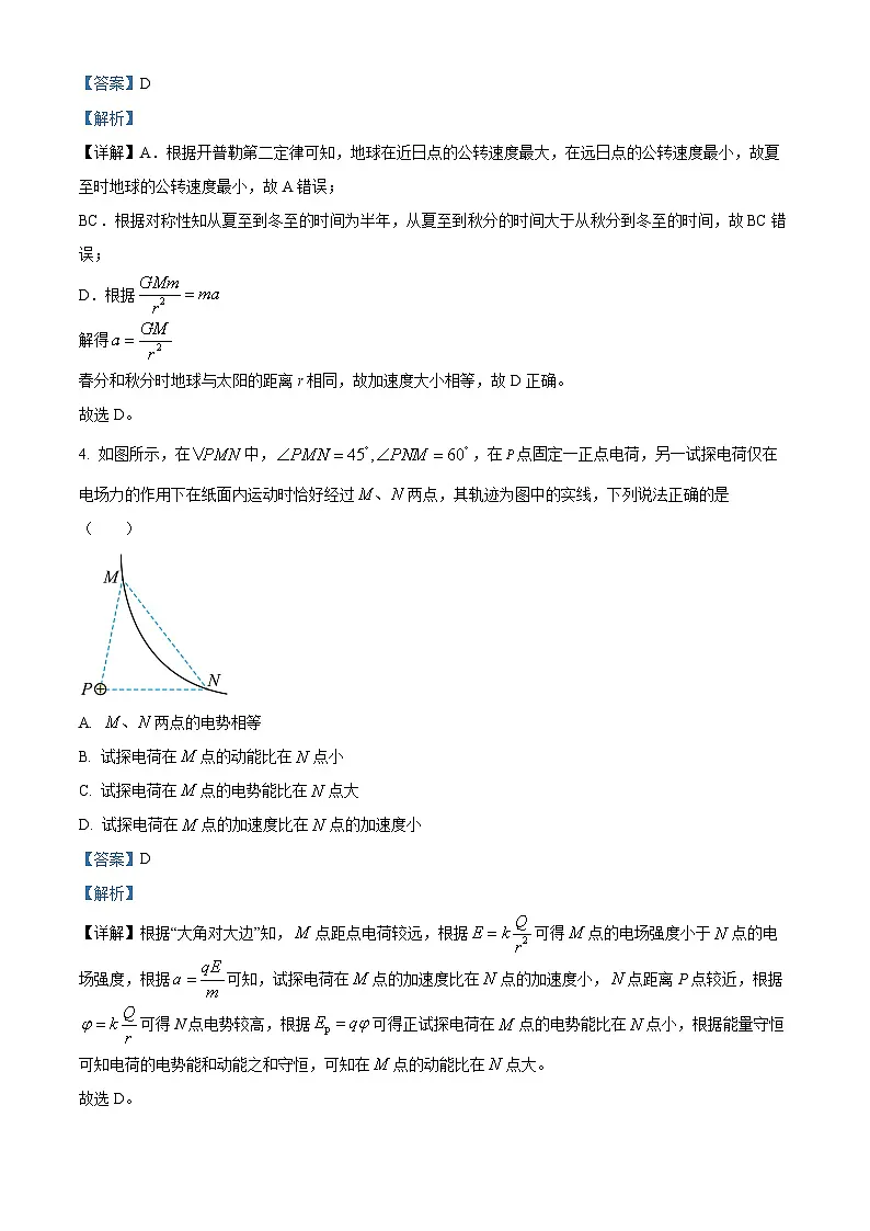 2025届陕西省汉中市高三下学期质量检测（二模）物理试题 （解析版）第3页