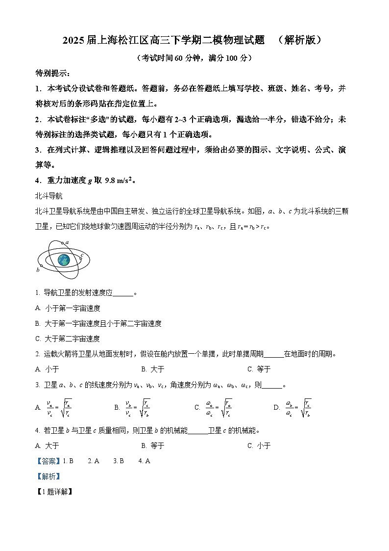 2025届上海松江区高三下学期二模物理试题  （解析版）第1页
