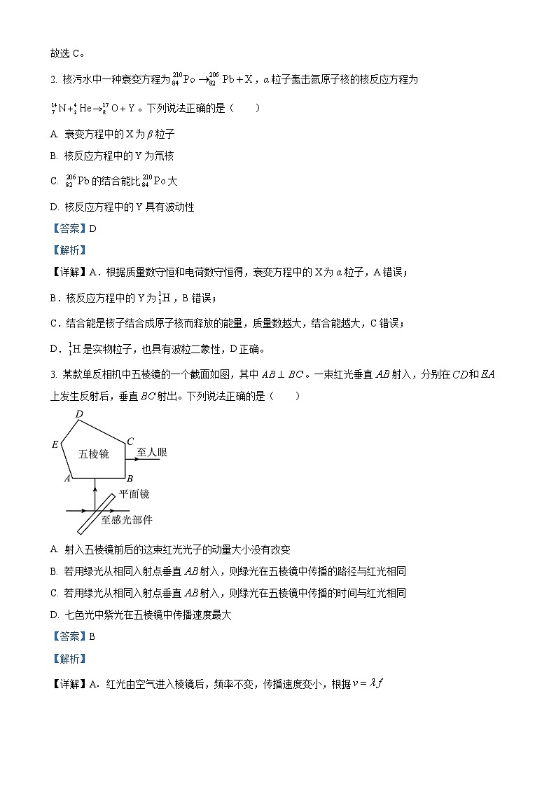 2025届河南省许平汝名校高三下学期二模物理试题  （解析版）第2页