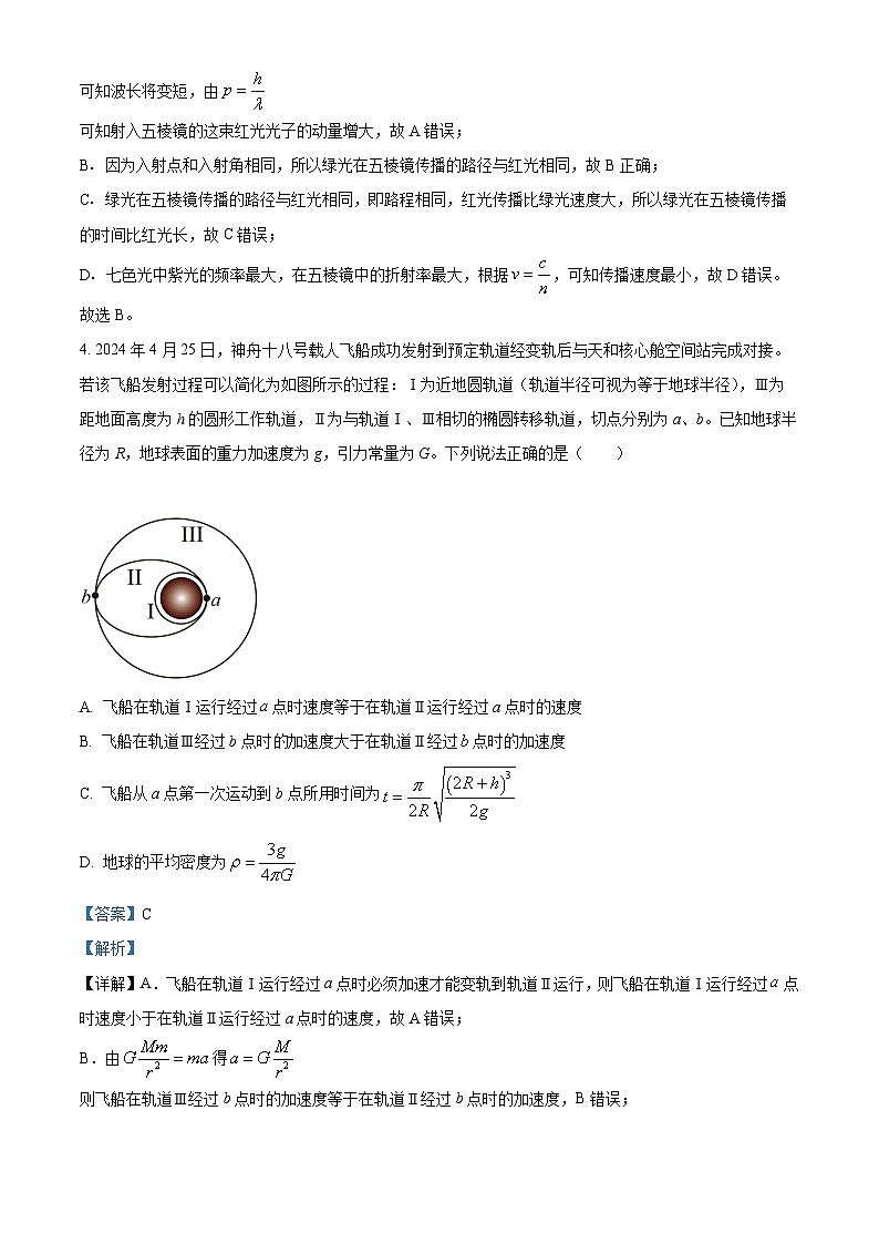 2025届河南省许平汝名校高三下学期二模物理试题  （解析版）第3页