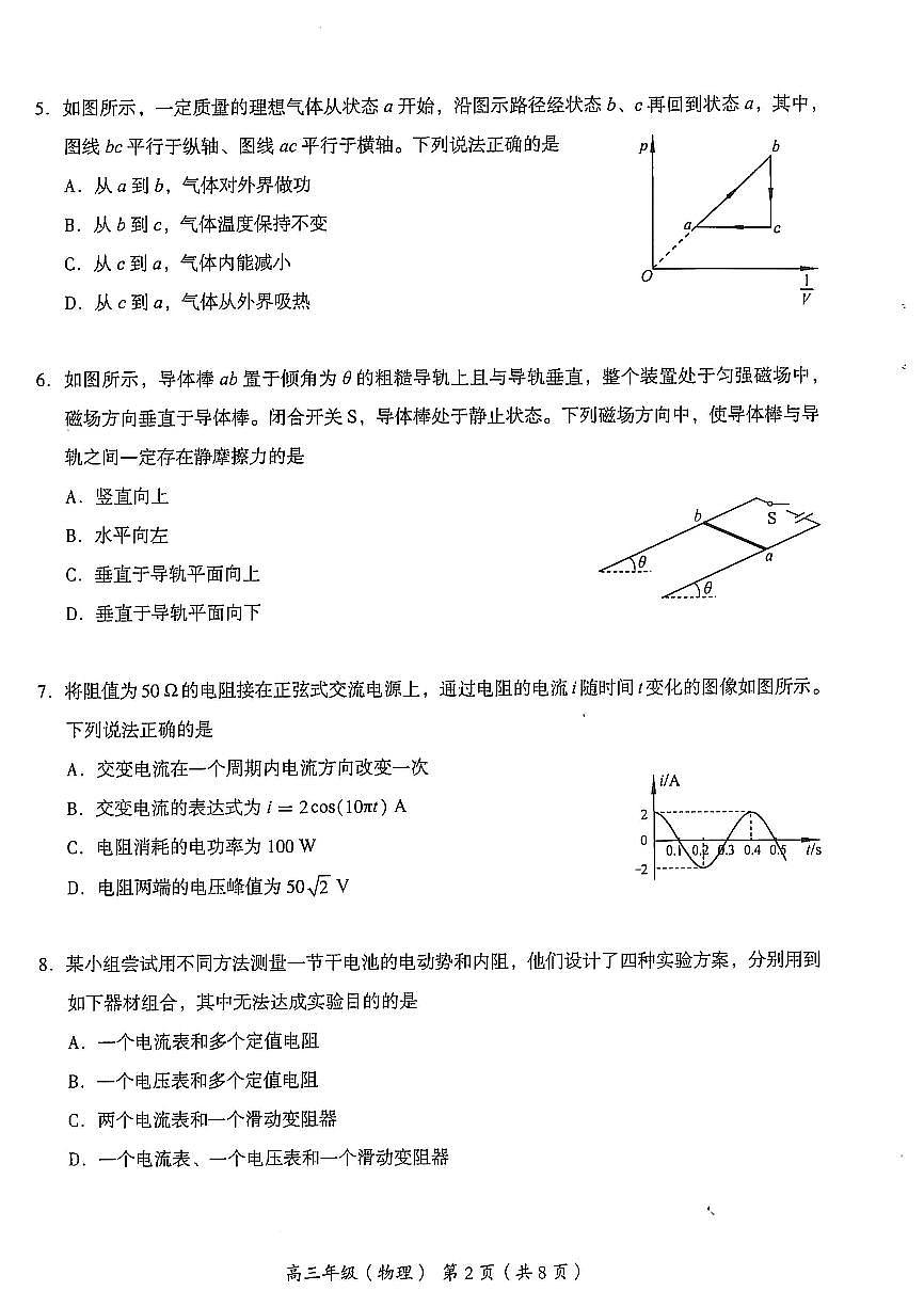 2025北京海淀高三二模[高考模拟]物理试卷第2页
