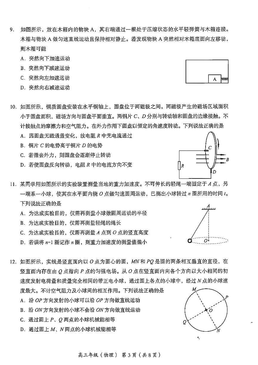 2025北京海淀高三二模[高考模拟]物理试卷第3页