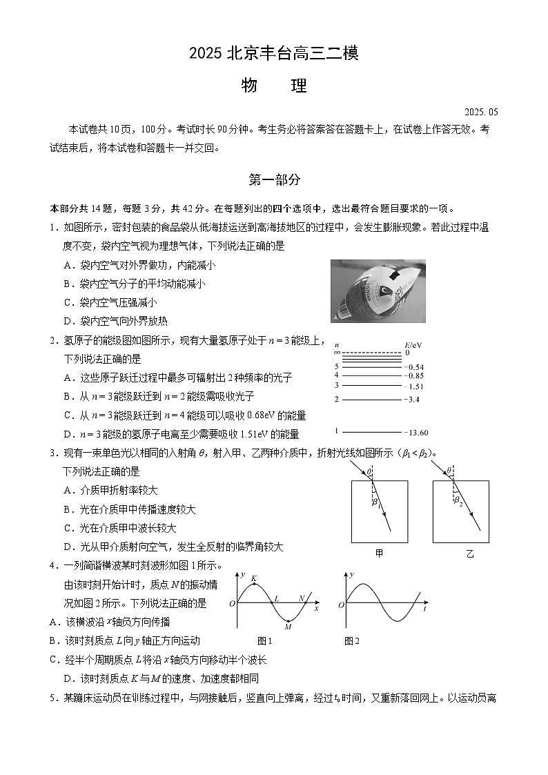 2025年北京丰台区高三二模物理试题及答案第1页