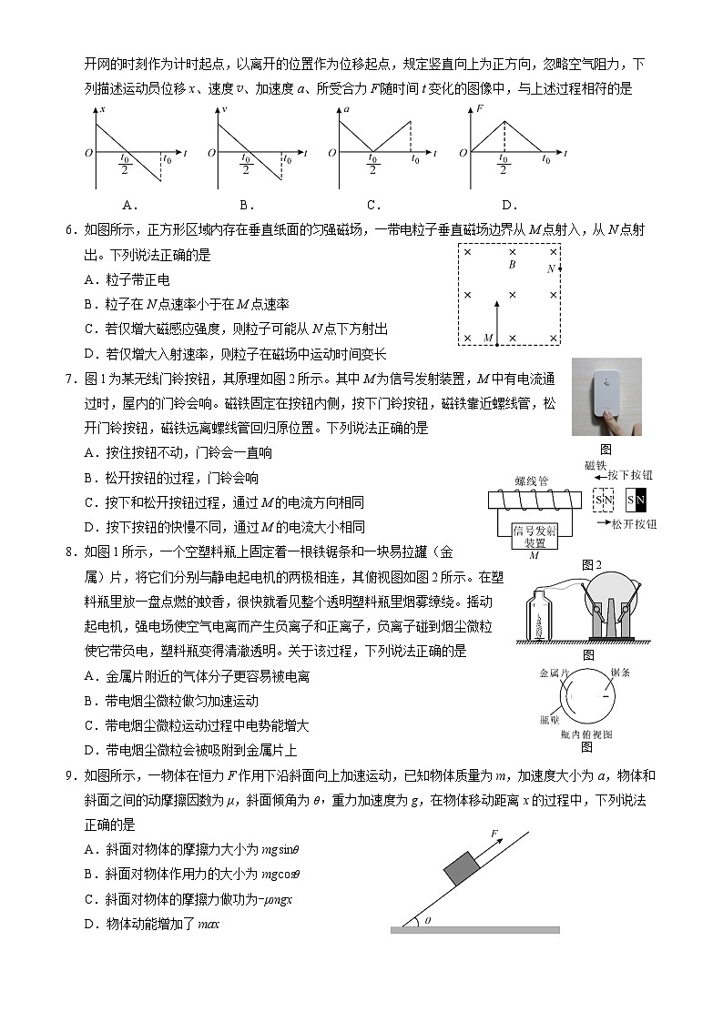 2025年北京丰台区高三二模物理试题及答案第2页