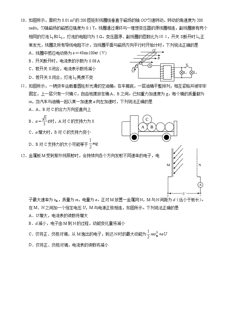 2025年北京丰台区高三二模物理试题及答案第3页
