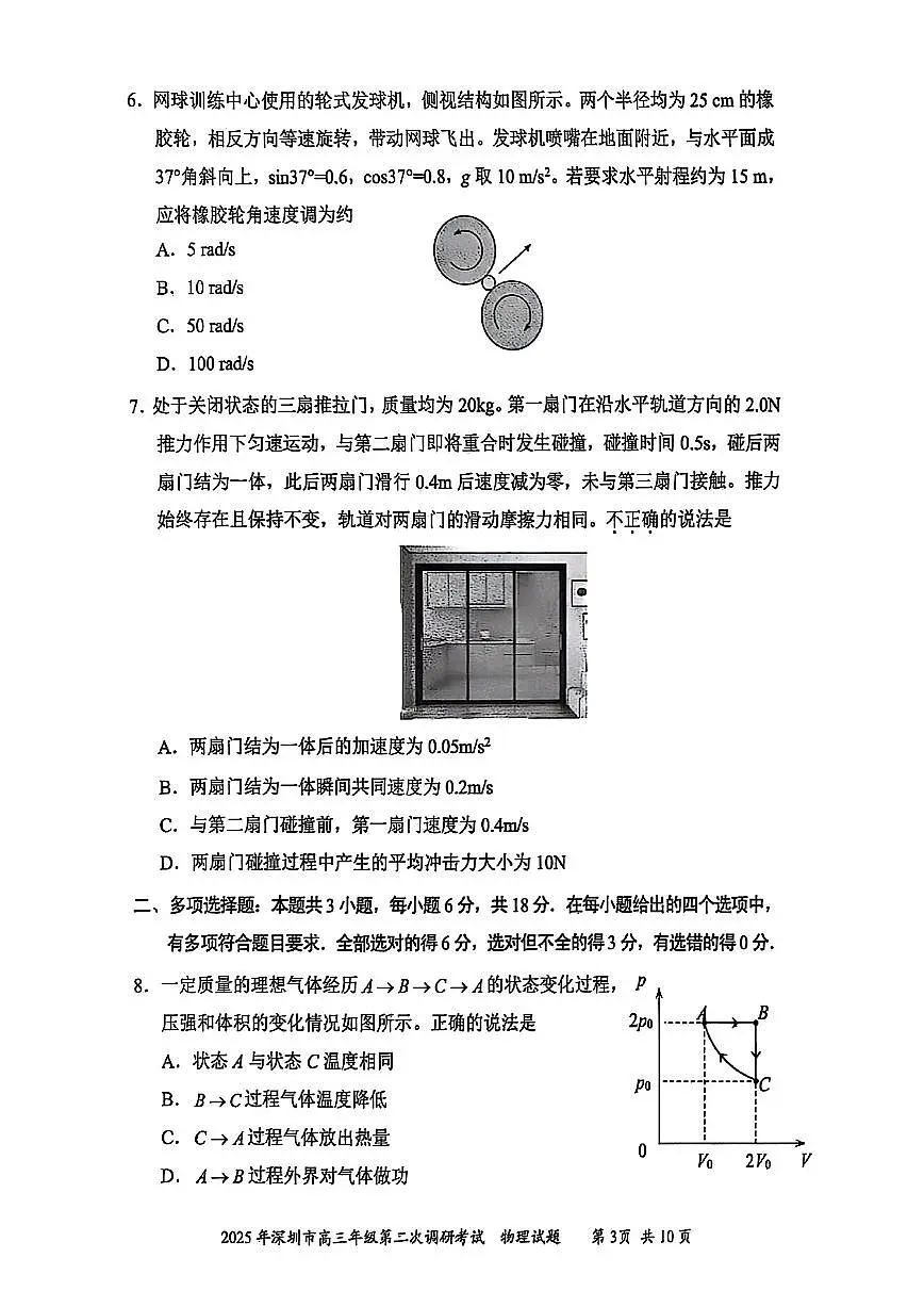 2025深圳高考二模物理试题（含答案）第3页