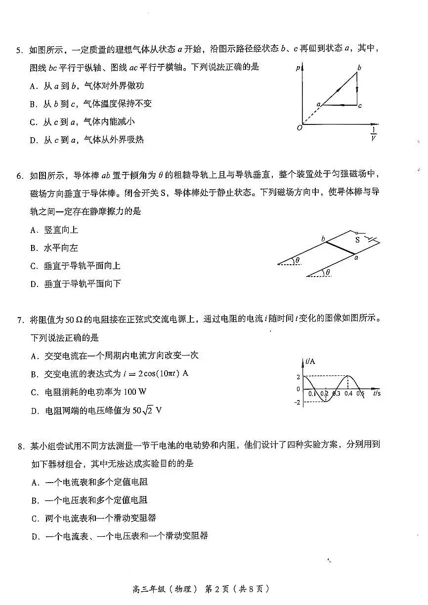 2025届北京市海淀区高三二模 物理试题及答案第2页