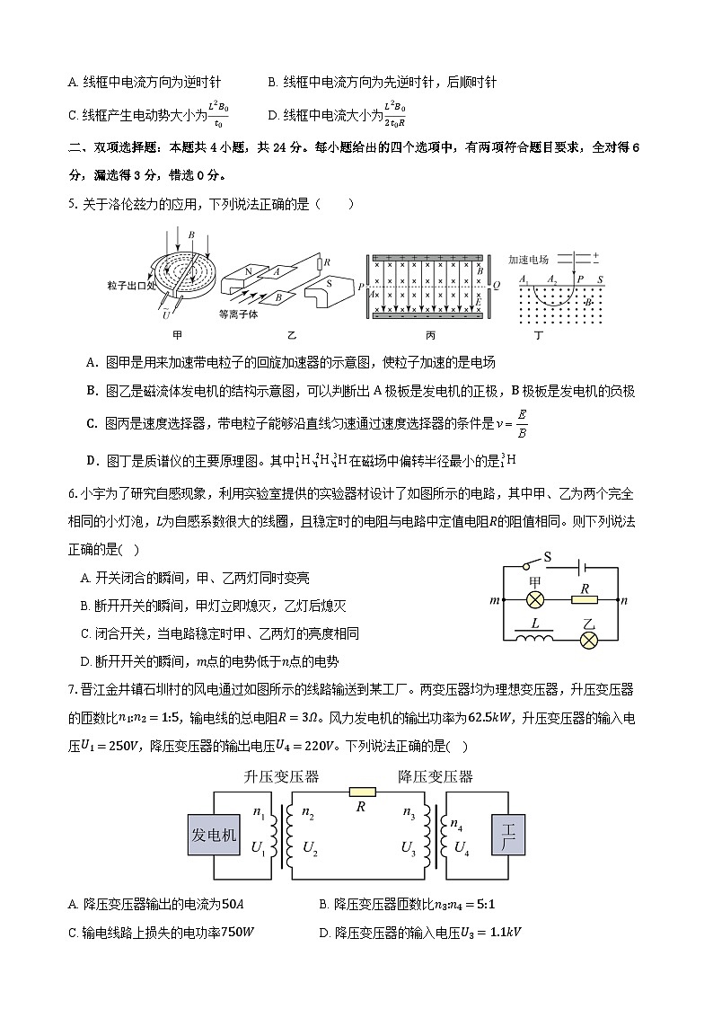 福建省厦泉五校2024-2025学年高二下学期4月期中联考试题 物理 含答案第2页