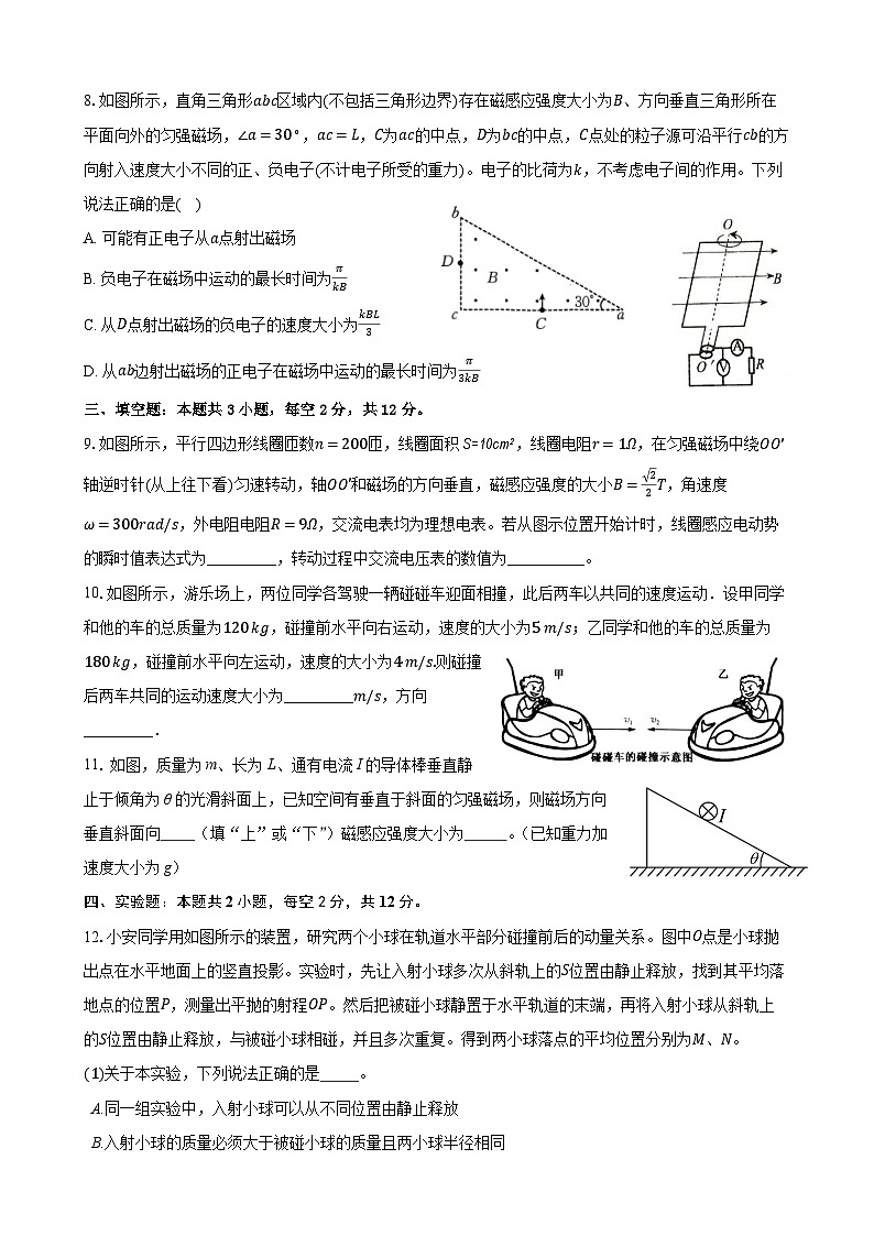 福建省厦泉五校2024-2025学年高二下学期4月期中联考试题 物理 含答案第3页