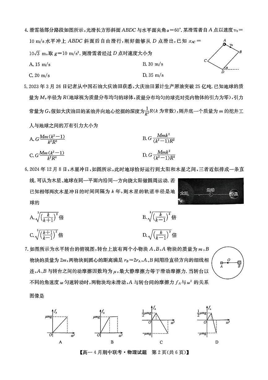 河北省保定市六校联盟2024-2025学年高一下学期4月期中考试 物理 PDF版含答案第2页