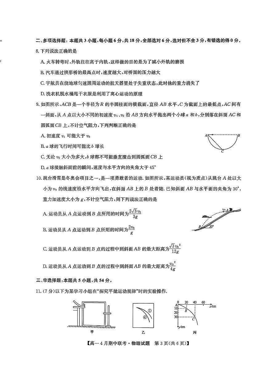 河北省保定市六校联盟2024-2025学年高一下学期4月期中考试 物理 PDF版含答案第3页