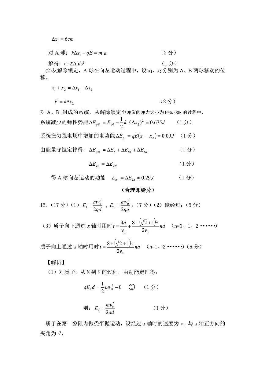 高三三模物理试题参考答案)第2页