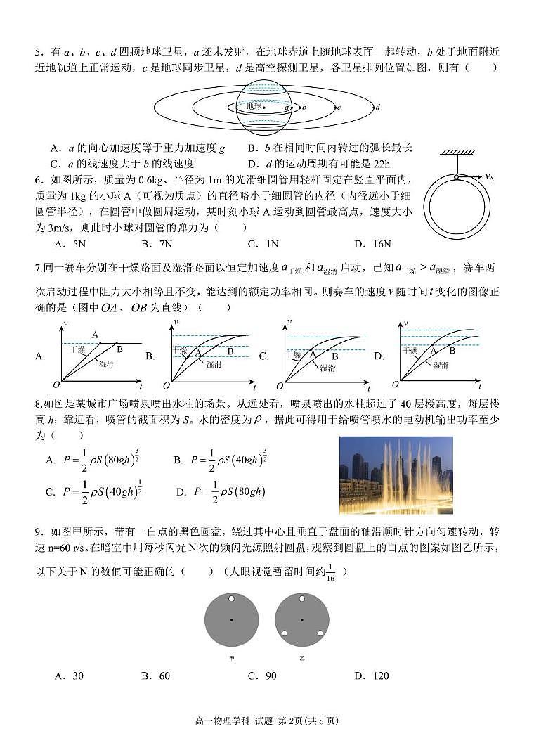 浙江省钱塘联盟2024-2025学年高一下学期4月期中联考试题 物理 PDF版含答案第2页