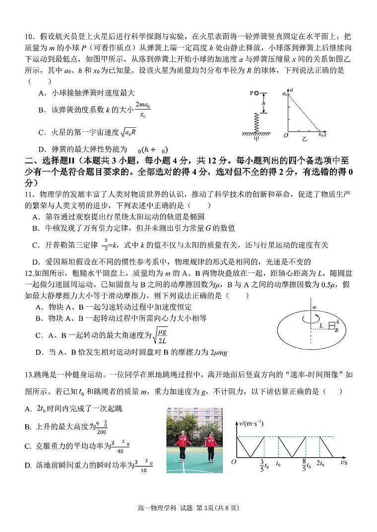 浙江省钱塘联盟2024-2025学年高一下学期4月期中联考试题 物理 PDF版含答案第3页