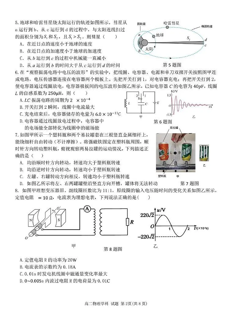 浙江省温州市环大罗山联盟2024-2025学年高二下学期期中考试 物理 PDF版含答案第2页