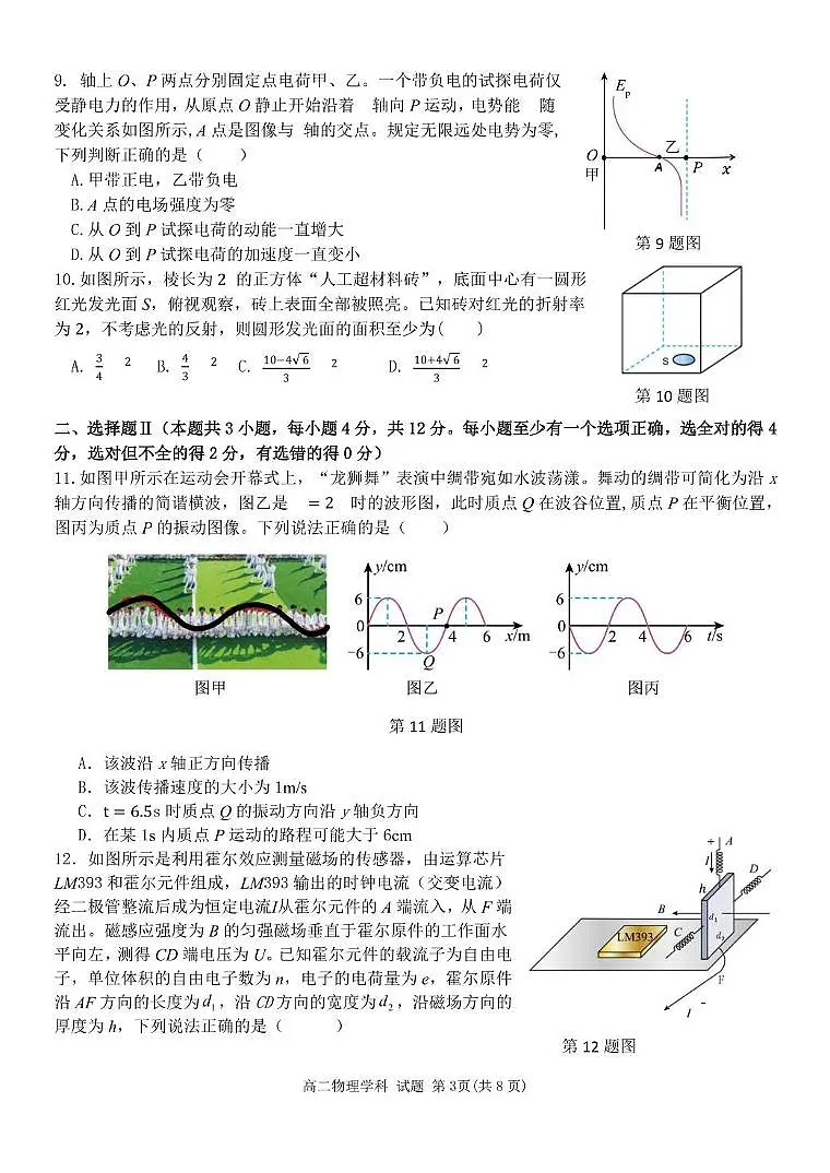 浙江省温州市环大罗山联盟2024-2025学年高二下学期期中考试 物理 PDF版含答案第3页