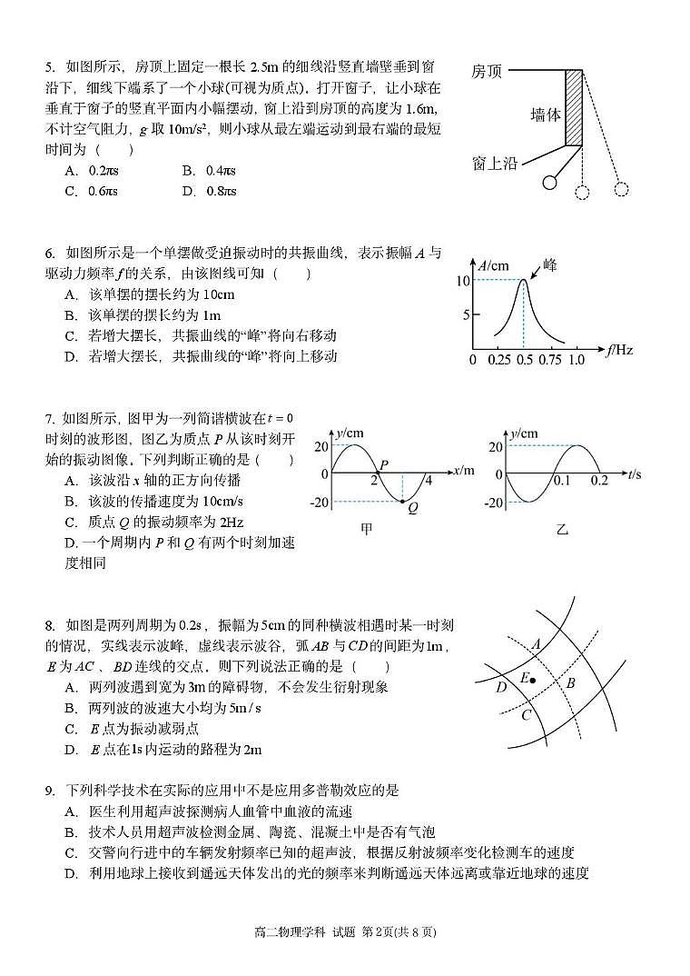 浙江省温州新力量联盟2024-2025学年高二下学期4月期中联考试题 物理 PDF版含答案第2页