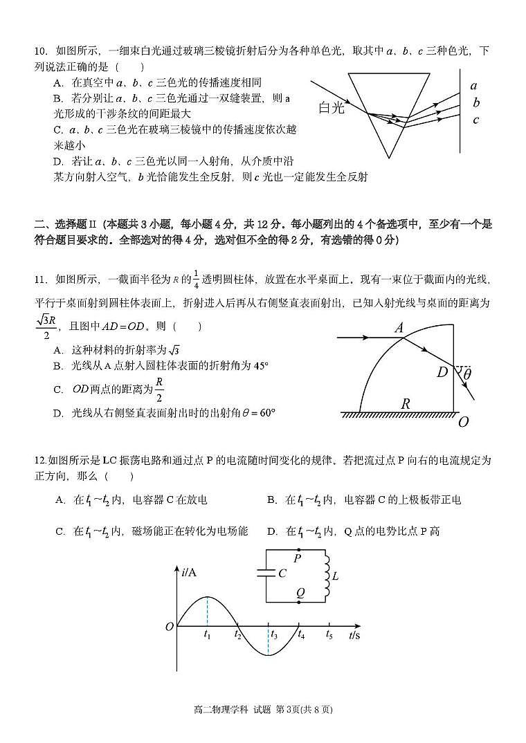 浙江省温州新力量联盟2024-2025学年高二下学期4月期中联考试题 物理 PDF版含答案第3页