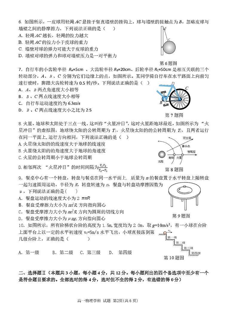 浙江省浙里特色联盟2024-2025学年高一下学期4月期中考试 物理 PDF版含答案第2页