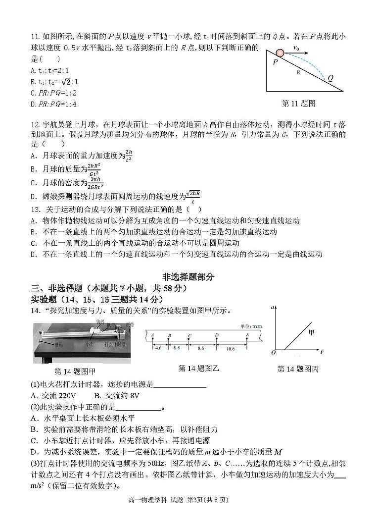 浙江省浙里特色联盟2024-2025学年高一下学期4月期中考试 物理 PDF版含答案第3页