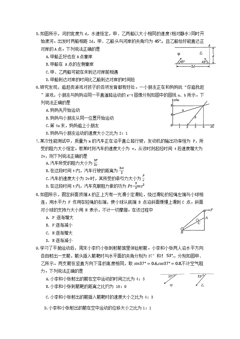 湖北省部分学校2023-2024学年高一下学期4月期中考试物理试题（含答案）第2页