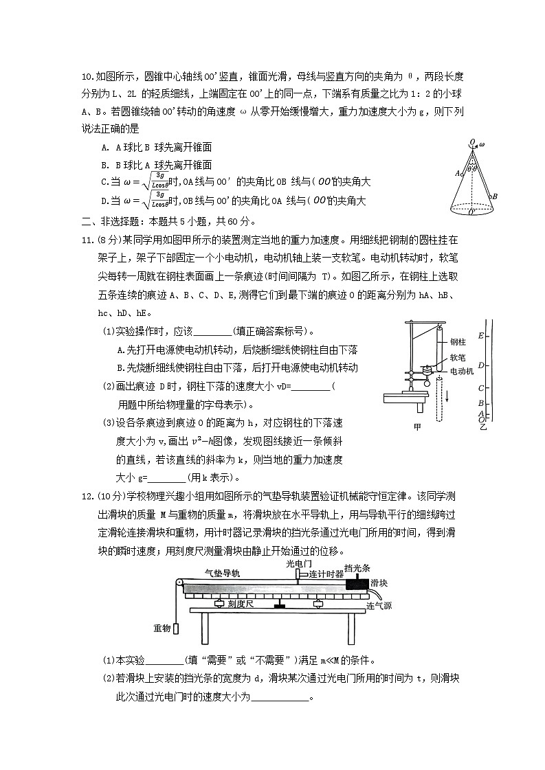 湖北省部分学校2023-2024学年高一下学期4月期中考试物理试题（含答案）第3页
