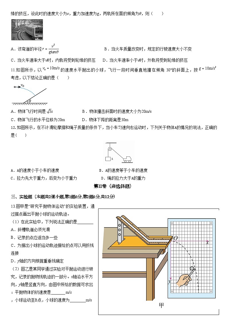 四川省眉山市东坡区多悦高级中学校2023-2024学年高一下学期4月期中考试物理试题（含答案）第3页