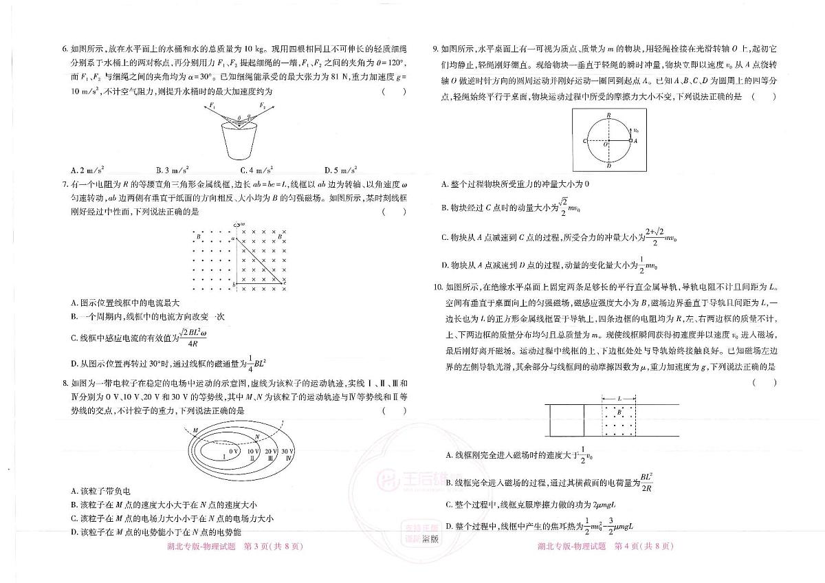 （湖北专版）物理第2页