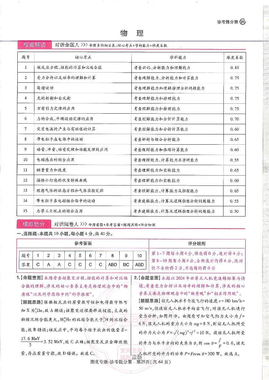 （湖北专版）物理答案第1页