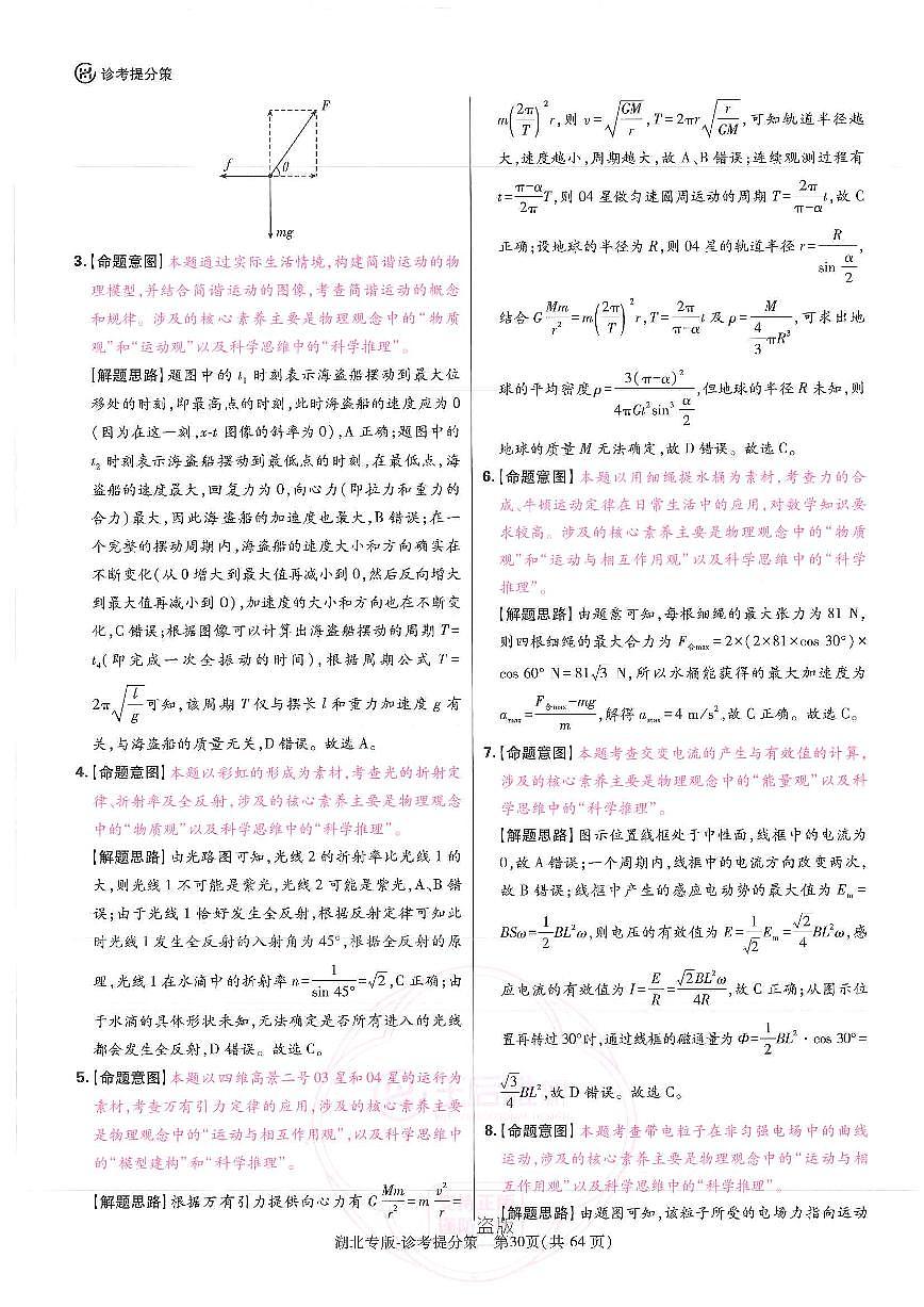 （湖北专版）物理答案第2页