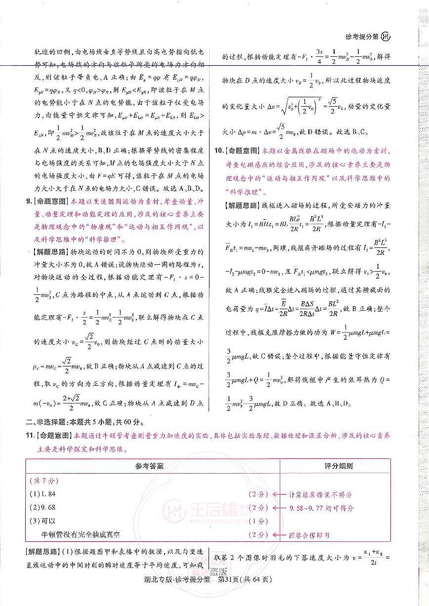 （湖北专版）物理答案第3页