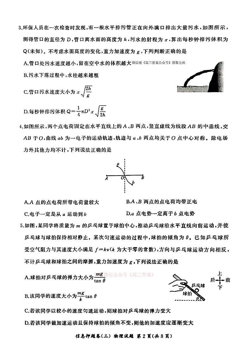 2025年高考信息押题卷三物理试题及答案第2页