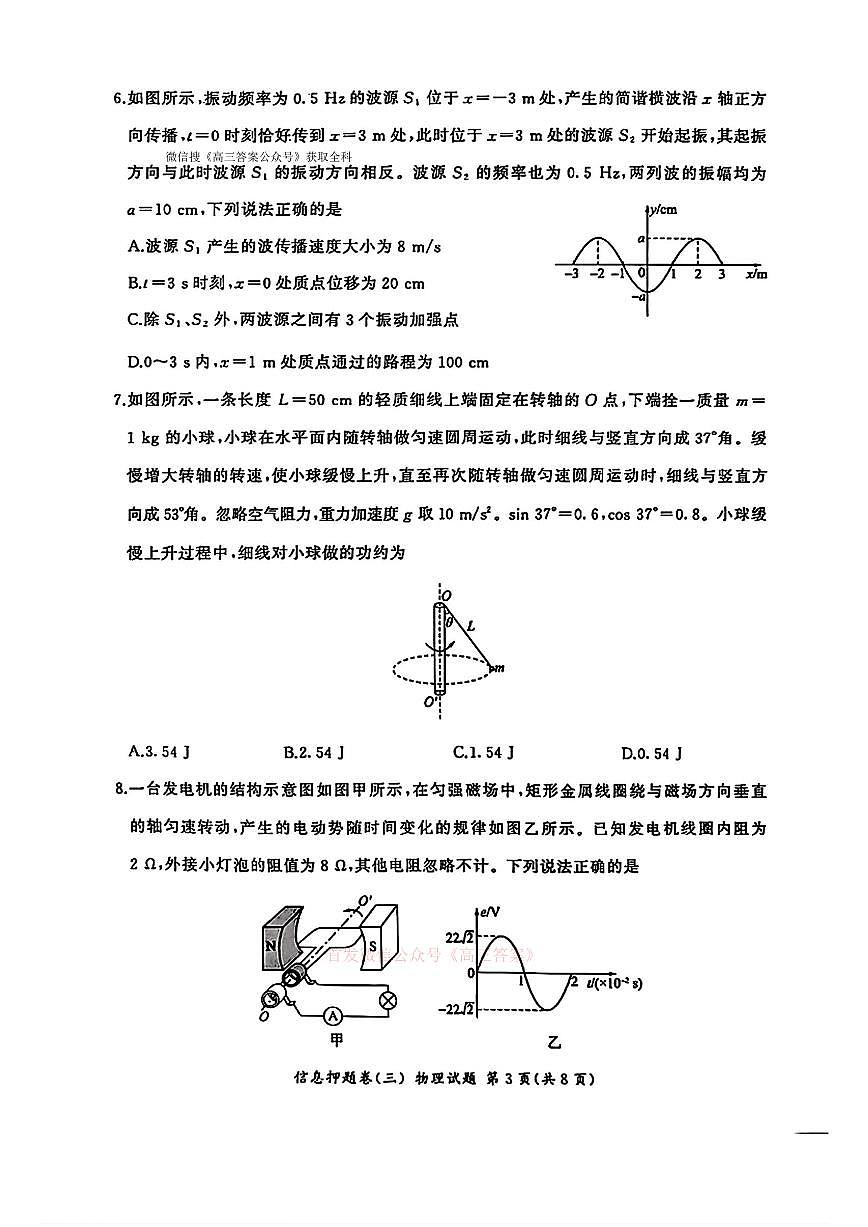 2025年高考信息押题卷三物理试题及答案第3页