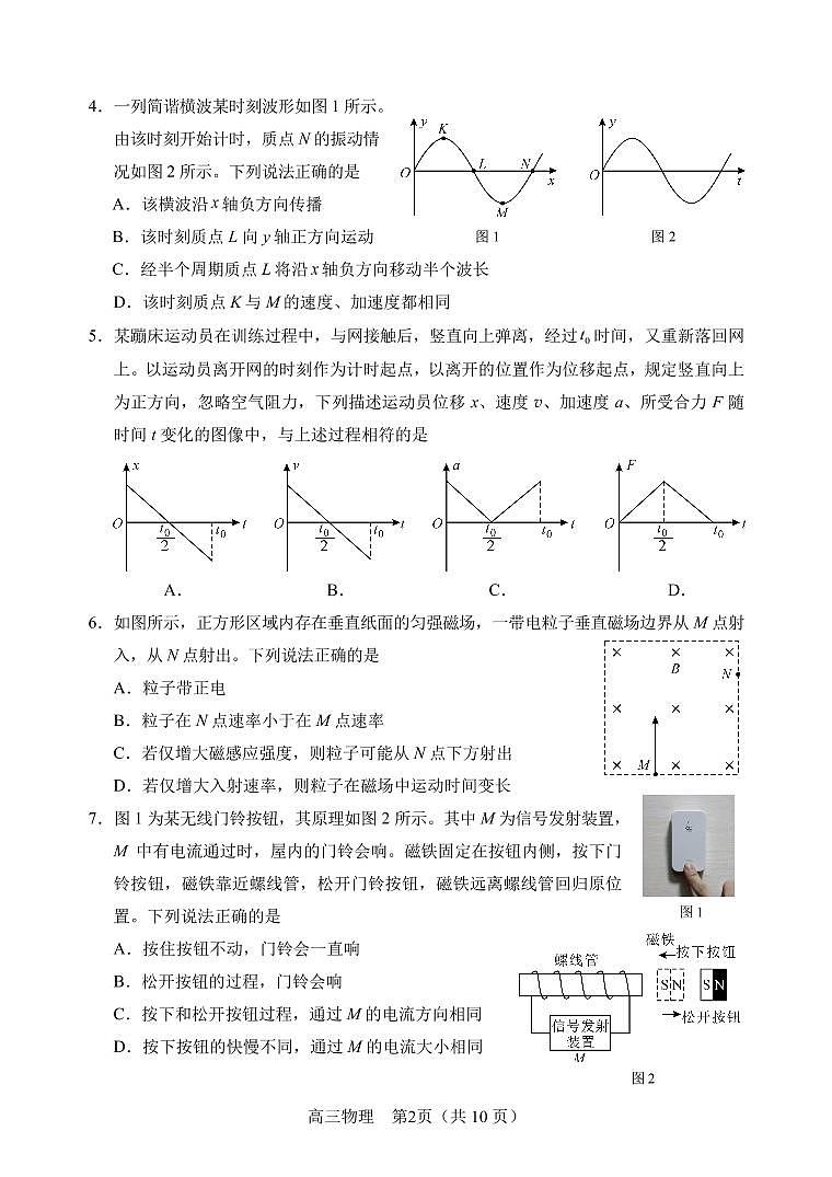 2025届北京市丰台区高三二模 物理试题及答案第2页