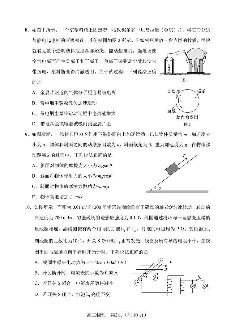 2025届北京市丰台区高三二模 物理试题及答案第3页