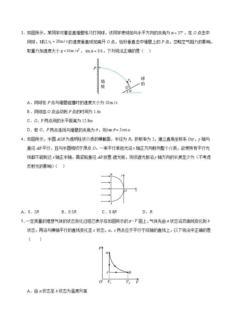2025年高考押题预测卷：物理（黑吉辽蒙卷01）（考试版）第2页