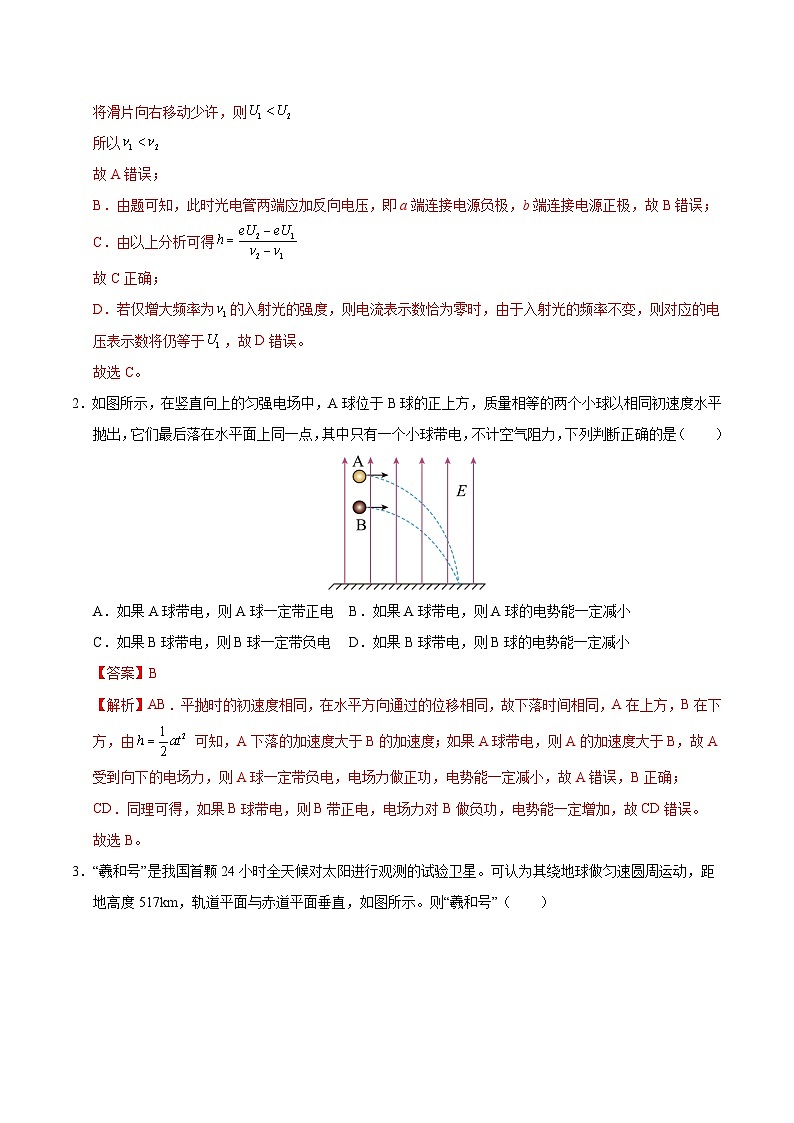 2025年高考押题预测卷：物理（黑吉辽蒙卷02）（解析版）第2页