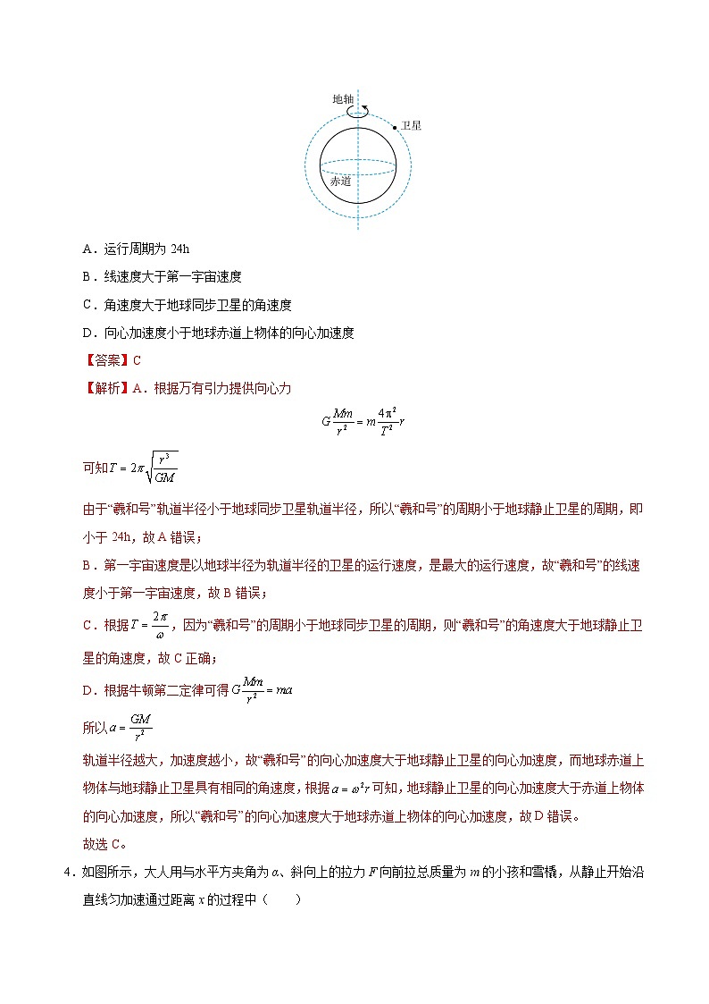 2025年高考押题预测卷：物理（黑吉辽蒙卷02）（解析版）第3页