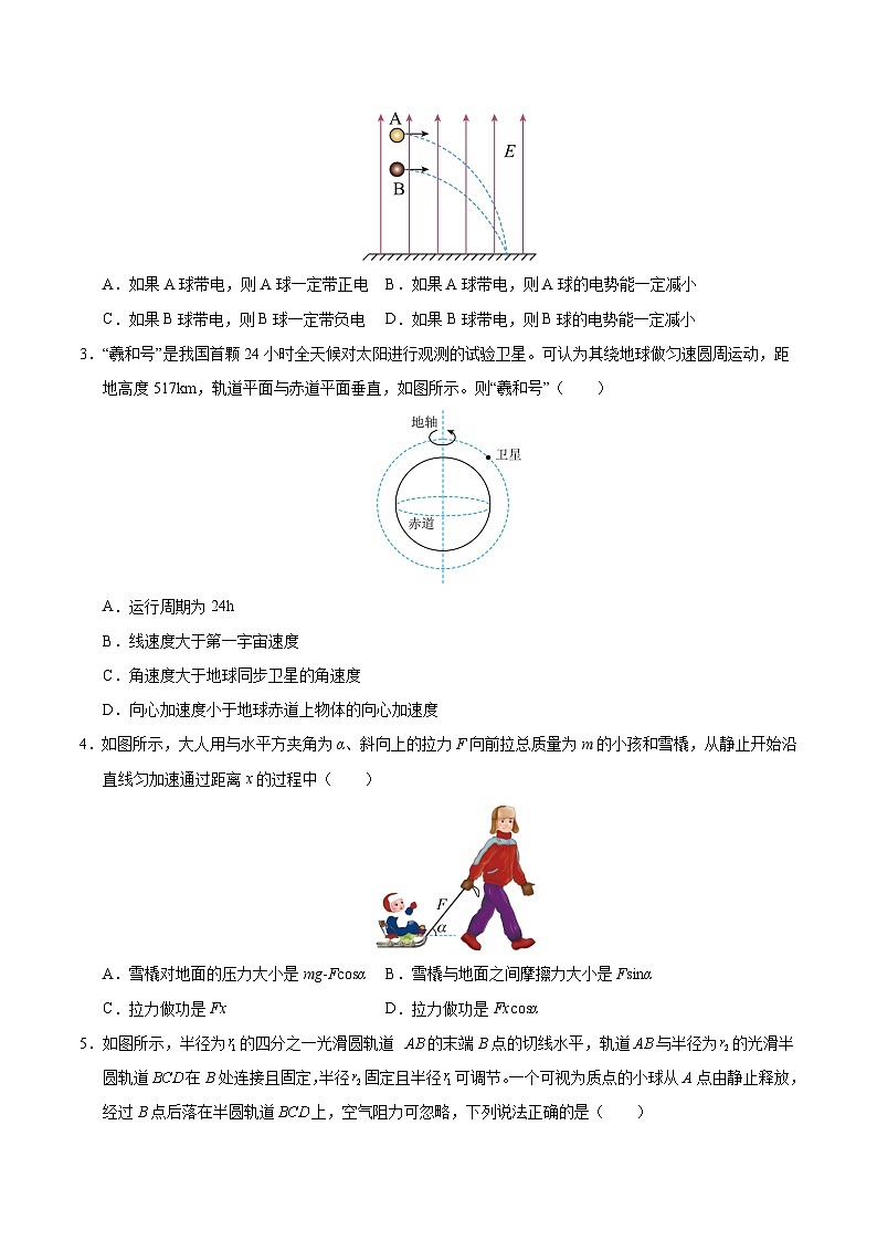 2025年高考押题预测卷：物理（黑吉辽蒙卷02）（考试版）第2页