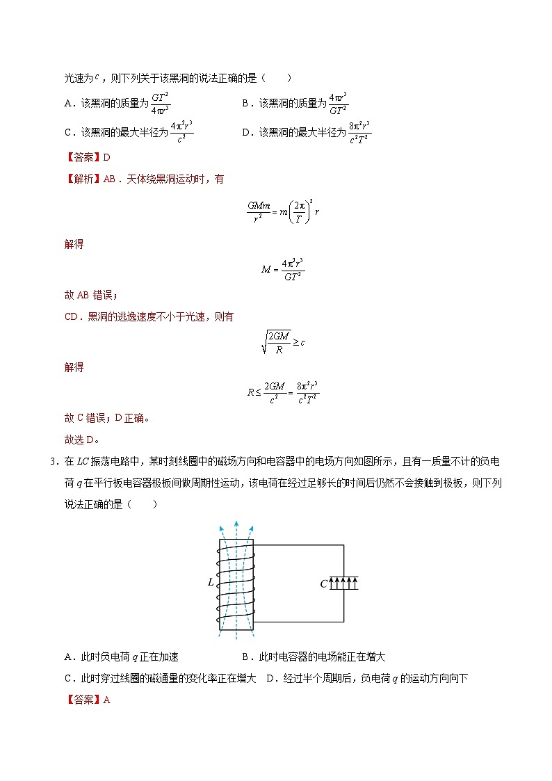 2025年高考押题预测卷：物理（黑吉辽蒙卷03）（解析版）第2页