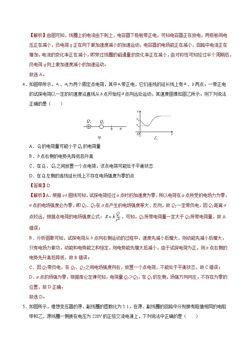 2025年高考押题预测卷：物理（黑吉辽蒙卷03）（解析版）第3页