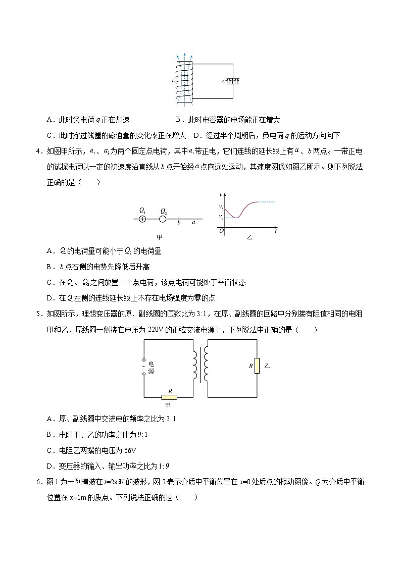 2025年高考押题预测卷：物理（黑吉辽蒙卷03）（考试版）第2页