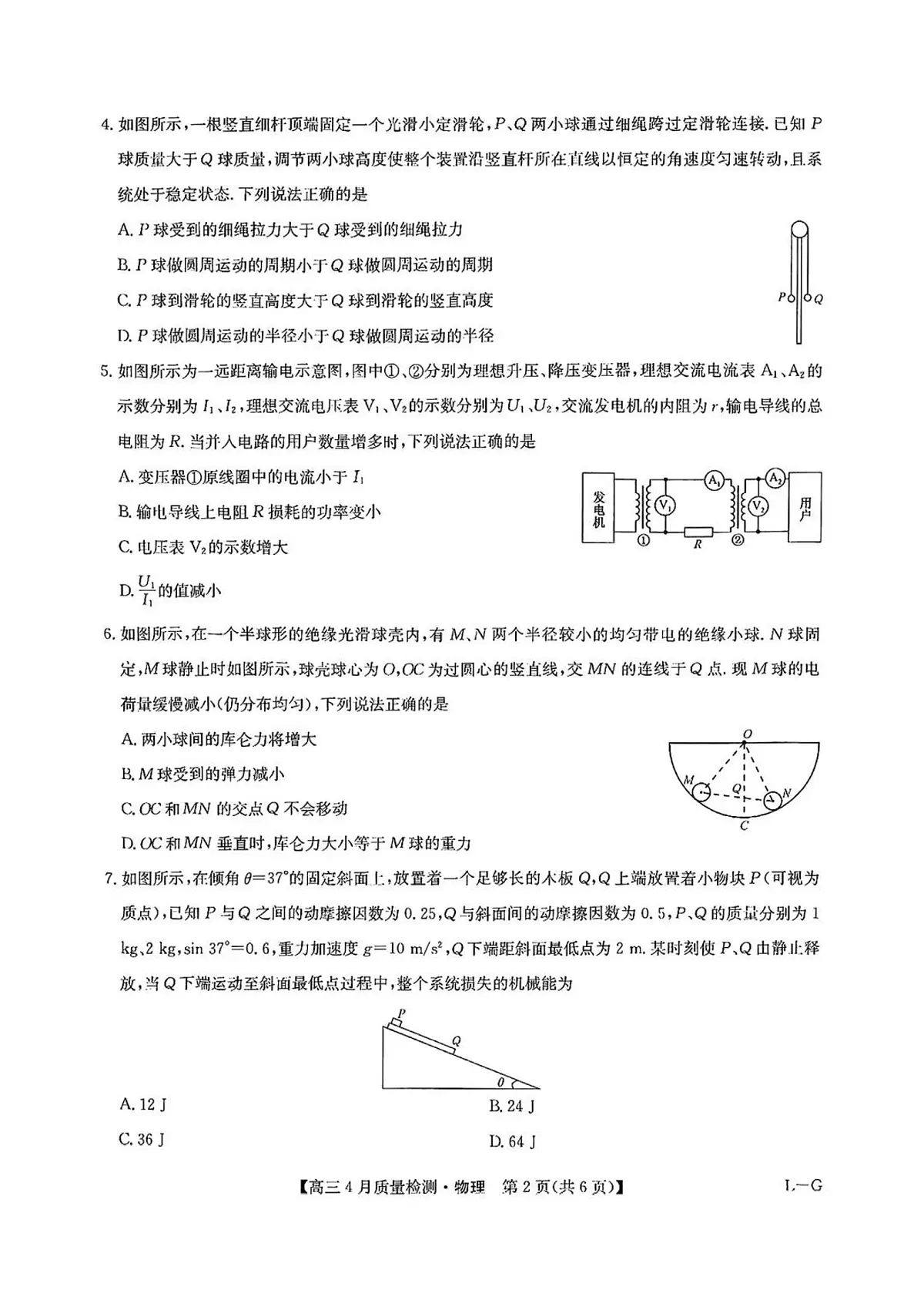 九师联盟2025届高三教学质量监测高考模拟仿真模拟-物理试题+答案第2页